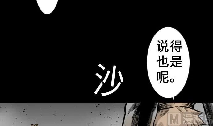 第33话 五位魔物战士 第33页