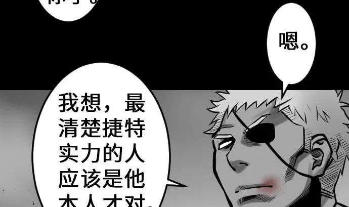 第33话 五位魔物战士 第35页
