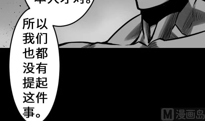 第33话 五位魔物战士 第36页