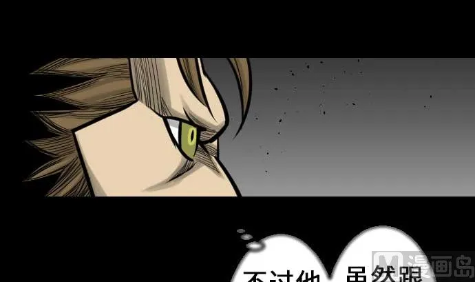 第33话 五位魔物战士 第42页