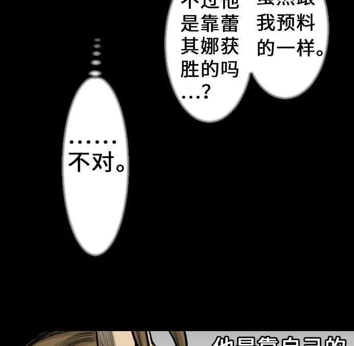 第33话 五位魔物战士 第43页