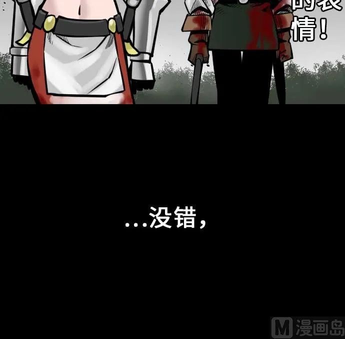 第33话 五位魔物战士 第45页