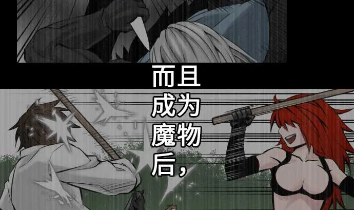 第33话 五位魔物战士 第49页