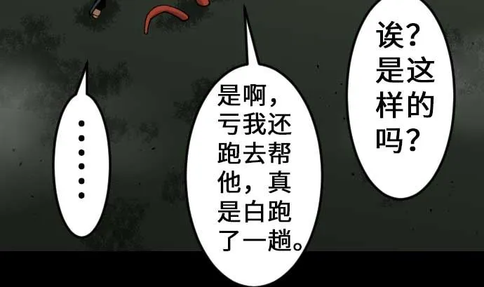 第33话 五位魔物战士 第62页
