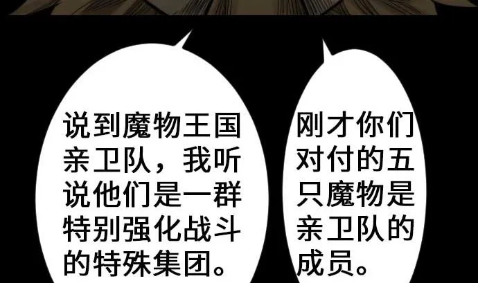 第33话 五位魔物战士 第68页