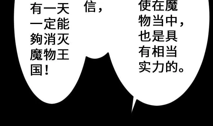 第33话 五位魔物战士 第71页
