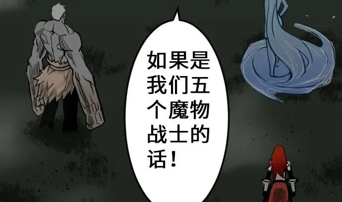 第33话 五位魔物战士 第73页