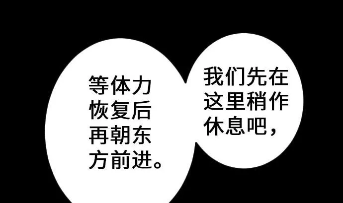 第33话 五位魔物战士 第80页