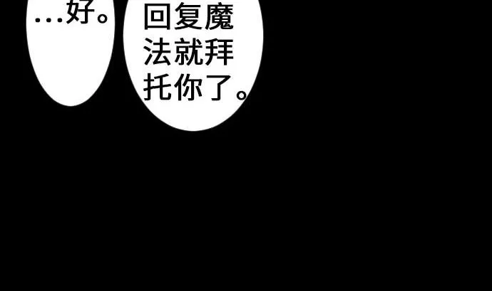 第33话 五位魔物战士 第83页