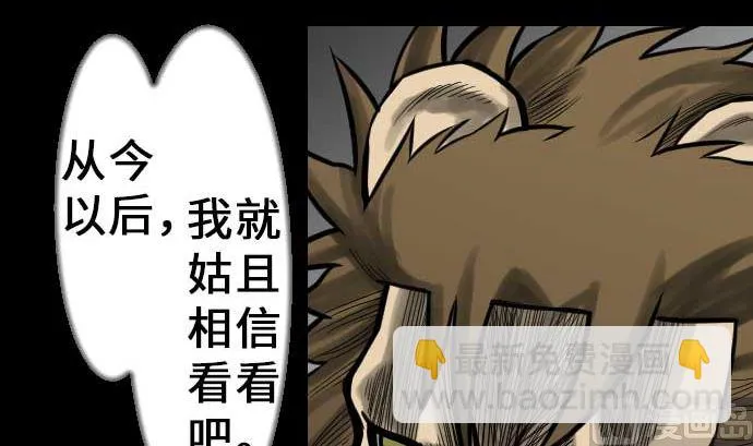 第33话 五位魔物战士 第84页