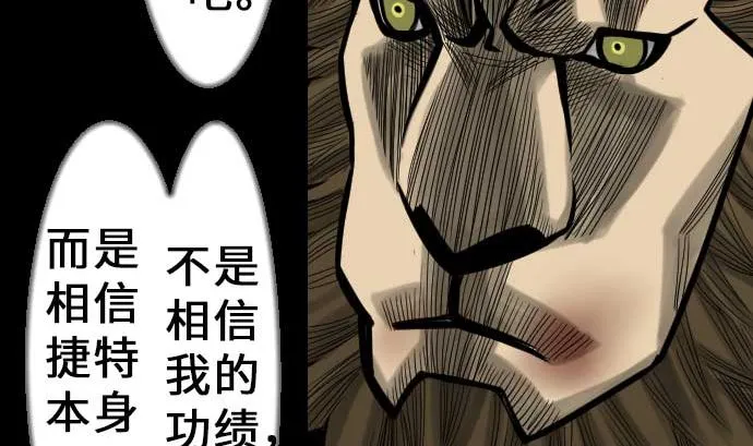 第33话 五位魔物战士 第85页