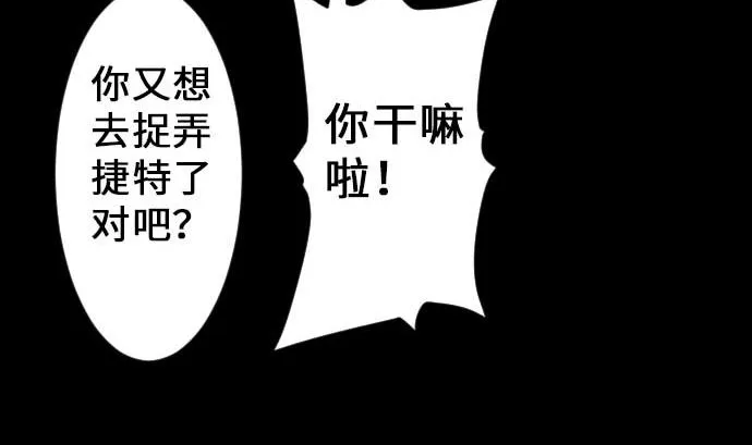 第33话 五位魔物战士 第97页