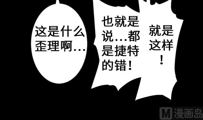 第33话 五位魔物战士 第105页