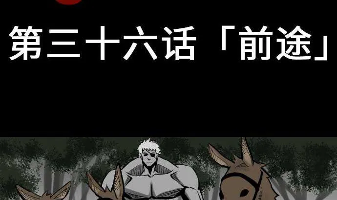 第36话 前途 第5页