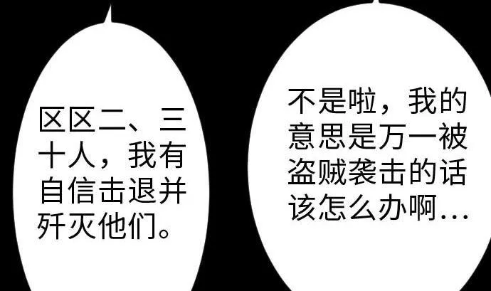 第36话 前途 第13页
