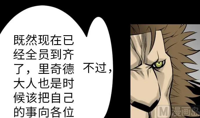 第37话 过去 第24页