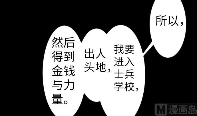 第38话 出世 第42页