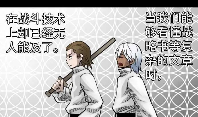 第38话 出世 第58页