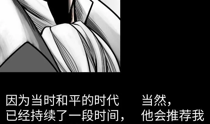 第38话 出世 第68页