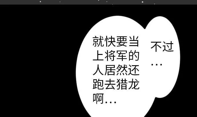 第38话 出世 第74页