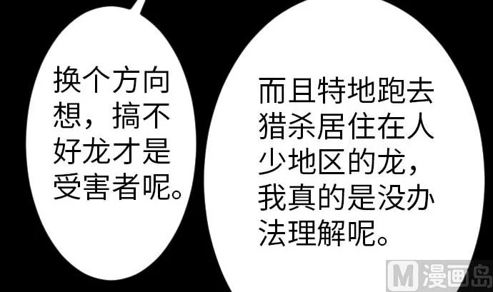 第38话 出世 第87页