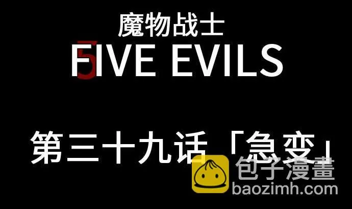 第39话 急变 第5页