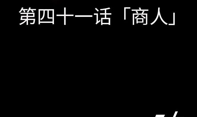 第41话 商人 第19页