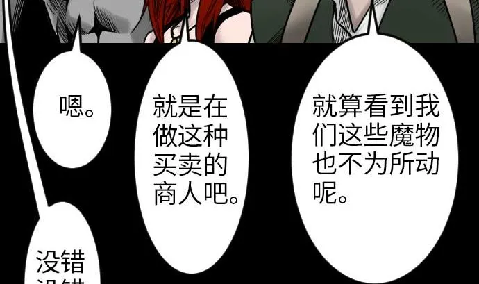 第41话 商人 第29页