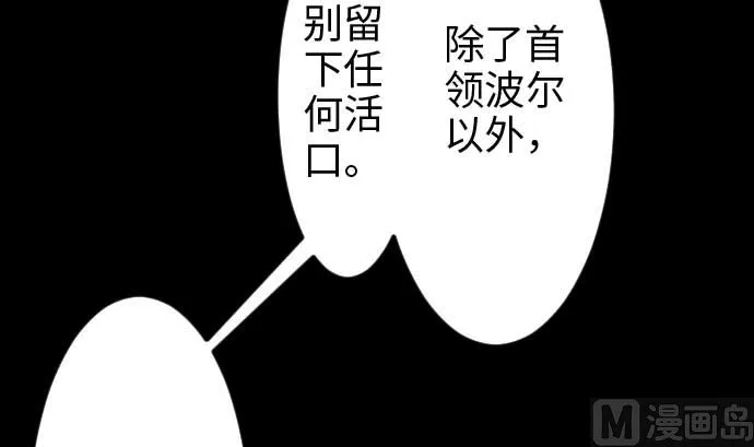 第42话 杀戮 第9页
