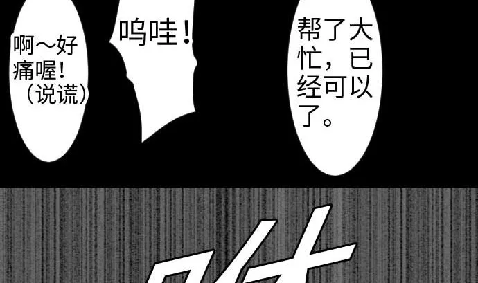 第42话 杀戮 第22页