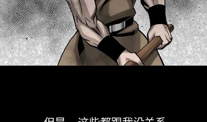 第42话 杀戮 第82页