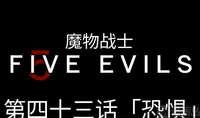 第43话 恐惧 第15页