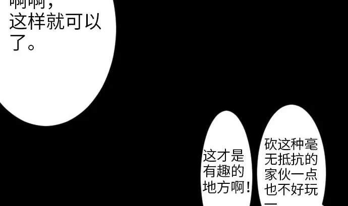 第43话 恐惧 第77页