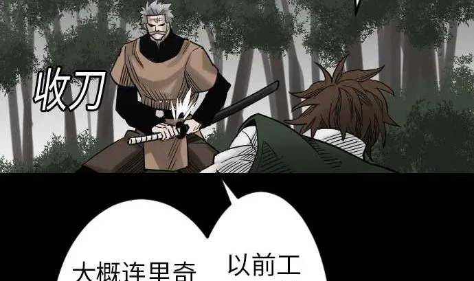 第44话 传授 第86页
