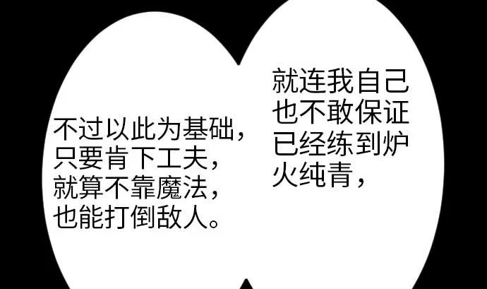 第44话 传授 第88页