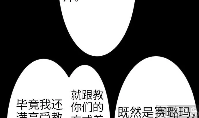 第46话 赛璐玛 第36页