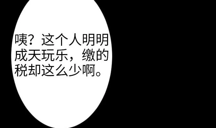 第46话 赛璐玛 第68页