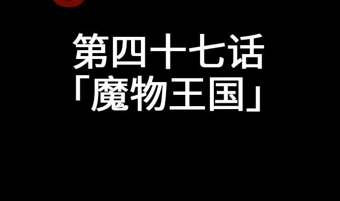 第47话 魔物王国 第5页