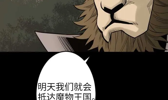 第47话 魔物王国 第13页