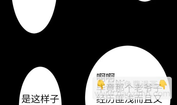 第47话 魔物王国 第31页
