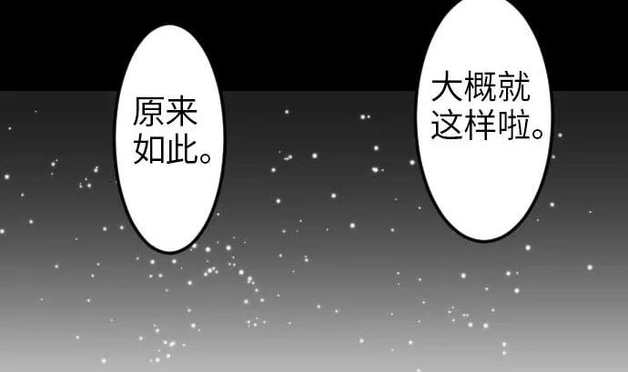 第47话 魔物王国 第52页