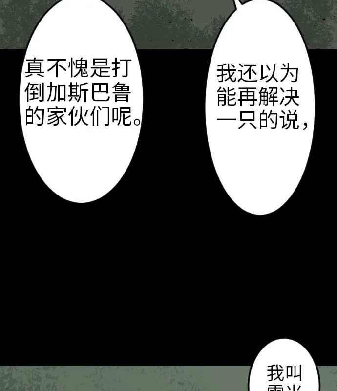 第48话 里奇德 第43页