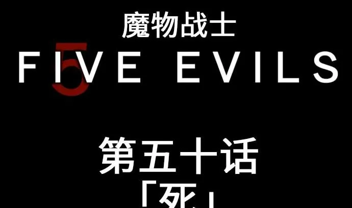 第50话 死 第5页