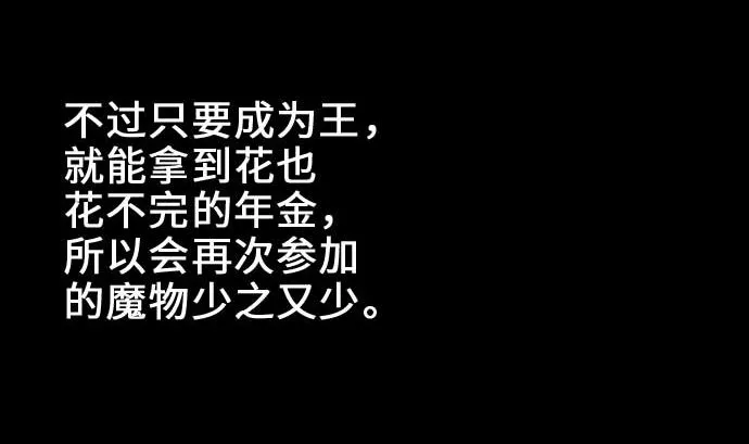 第54话 文森莎蒂隆 第22页
