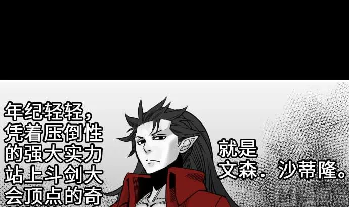 第54话 文森莎蒂隆 第33页