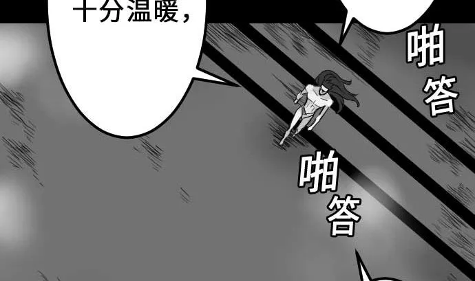 第54话 文森莎蒂隆 第79页