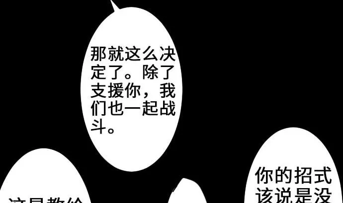 第56话 决断之时 第79页