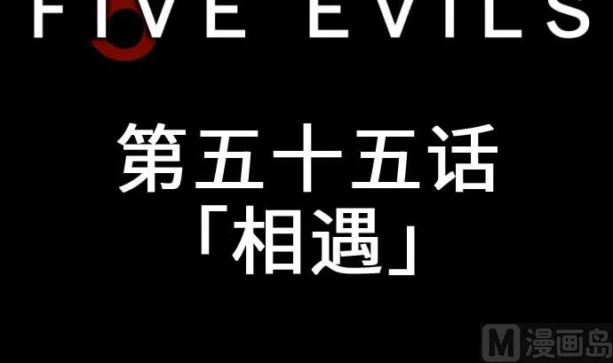 第55话 相遇 第9页