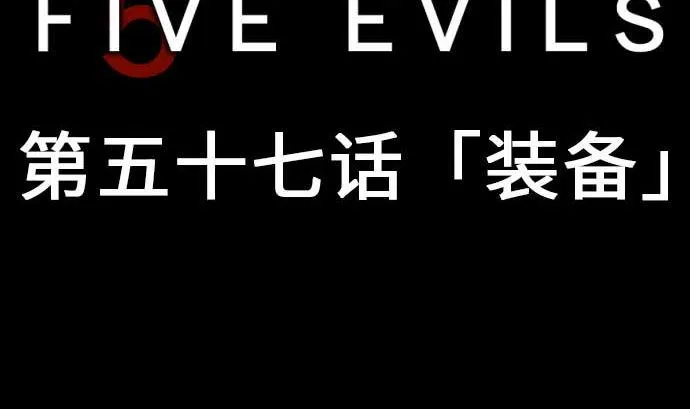 第57话 装备 第5页