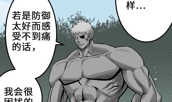 第57话 装备 第80页